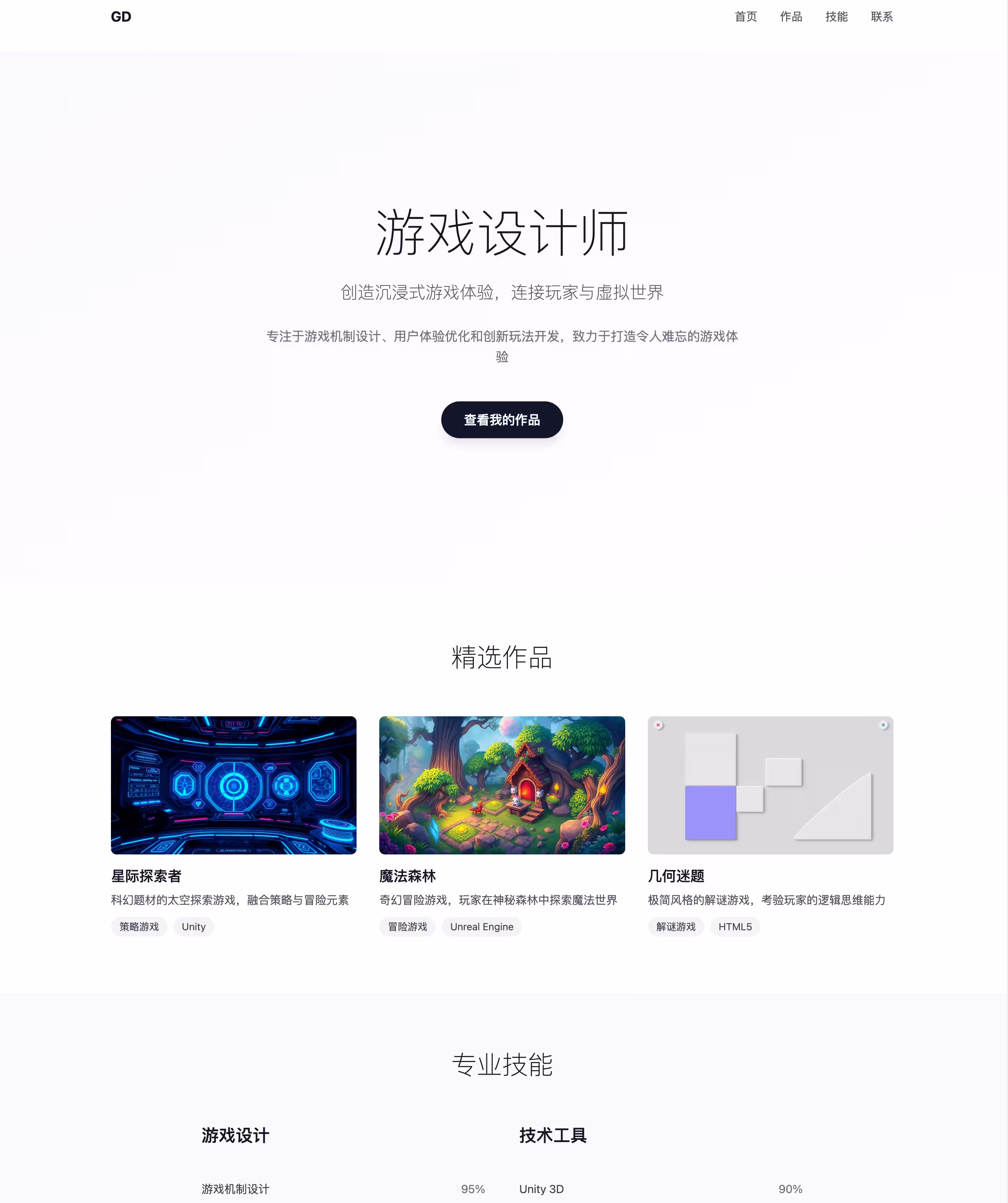 游戏设计师个人主页
