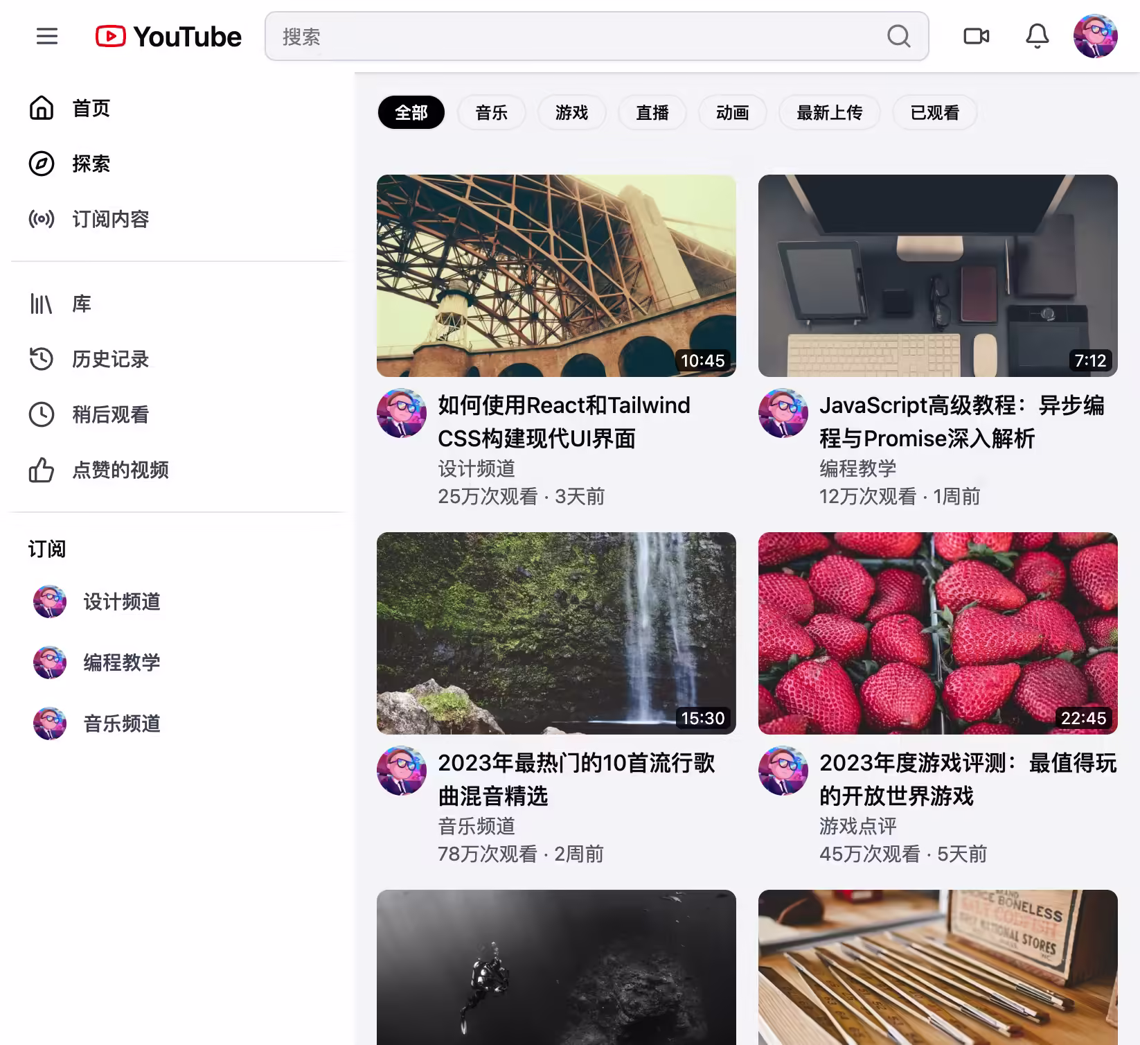 YouTube风格应用