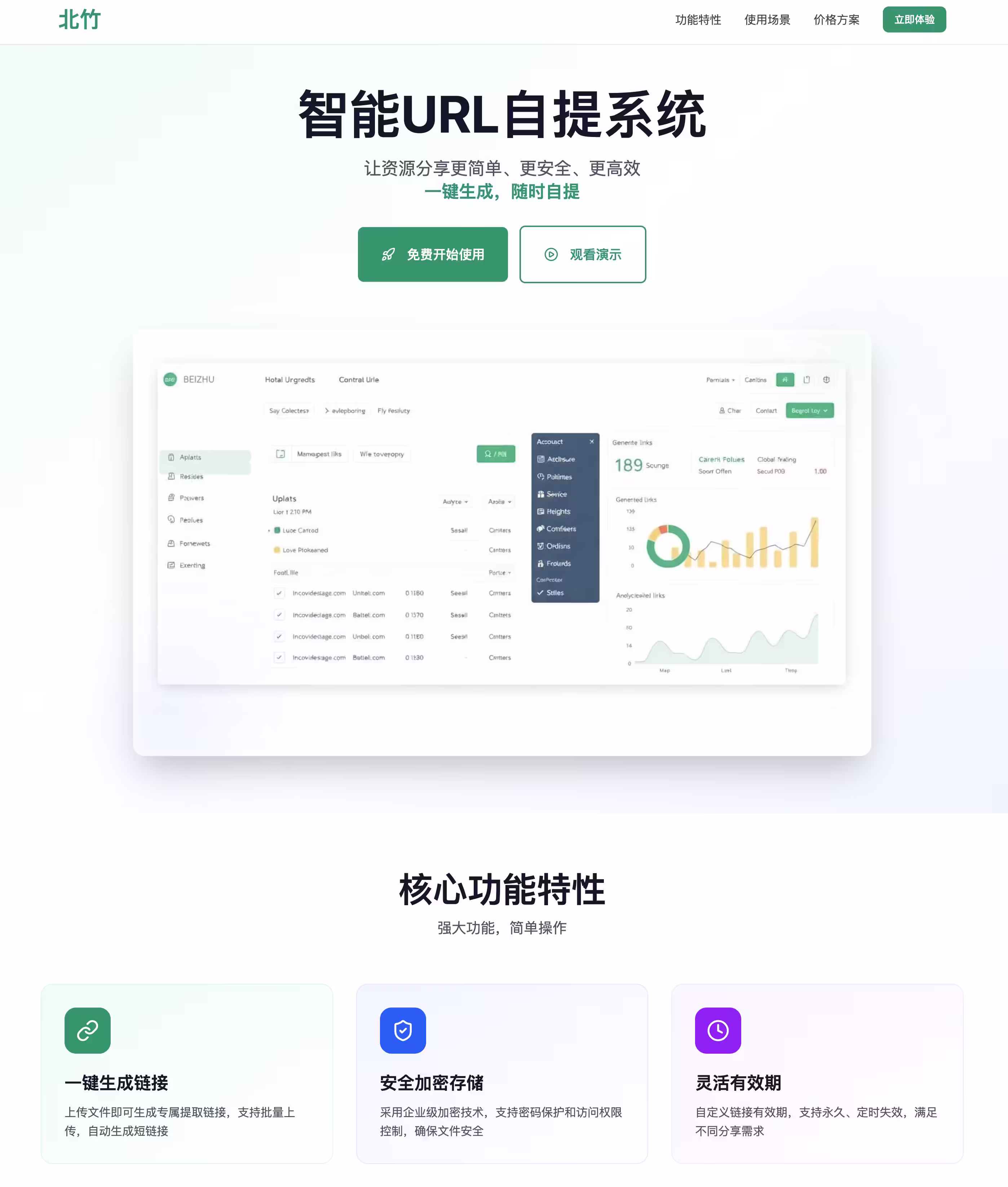 北竹 URL自提系统