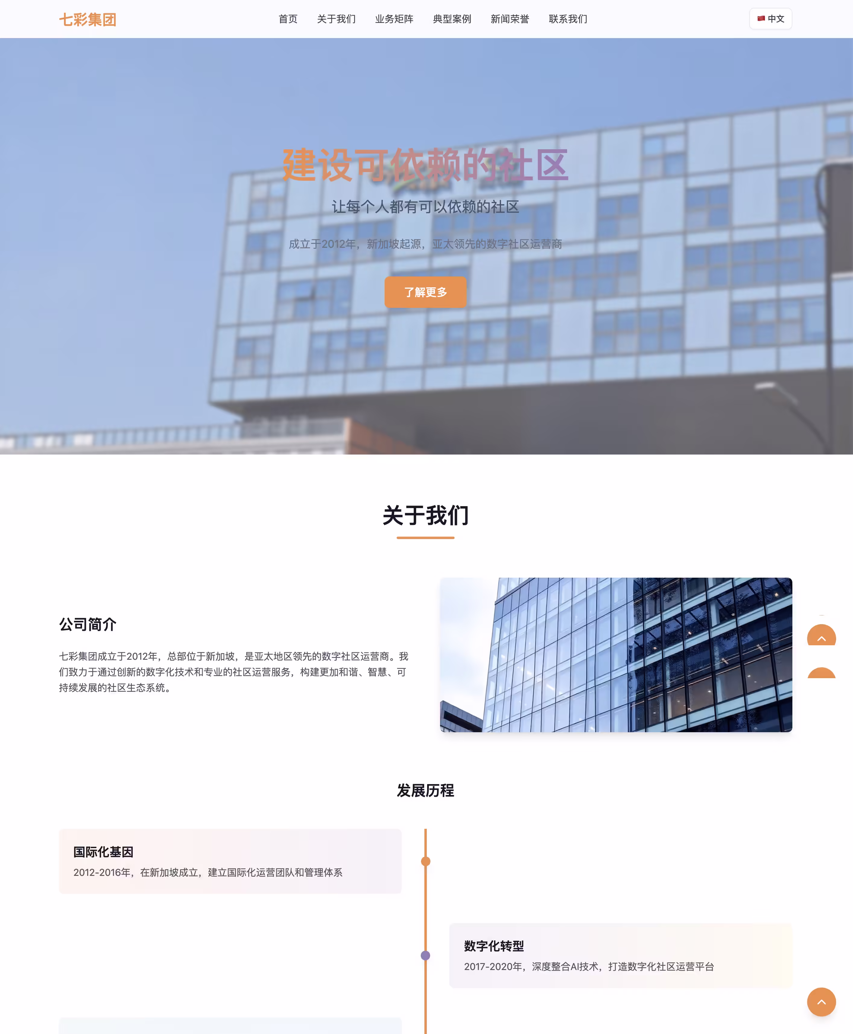 七彩集团 | Colorful Group