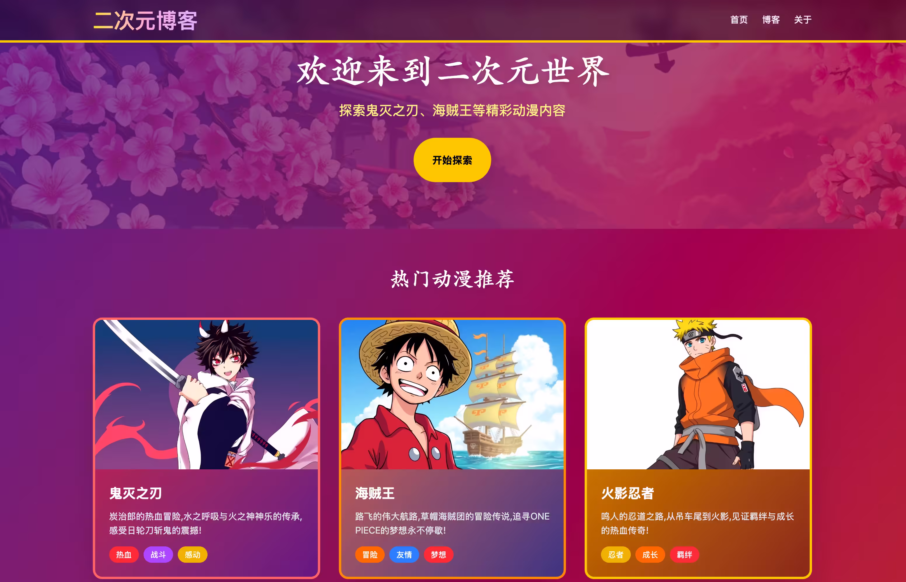 二次元动漫博客